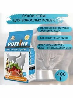 Корм для кошек 400 400