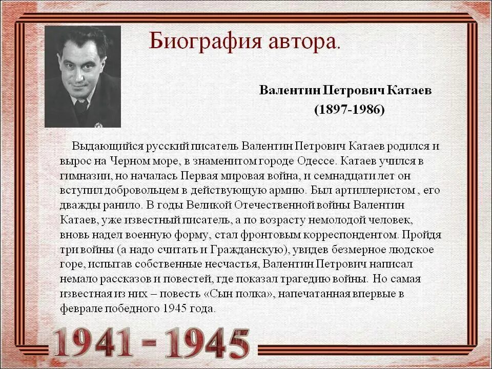 Автобиографические повести писателей. Биография Катаева. Биография в п Катаева.