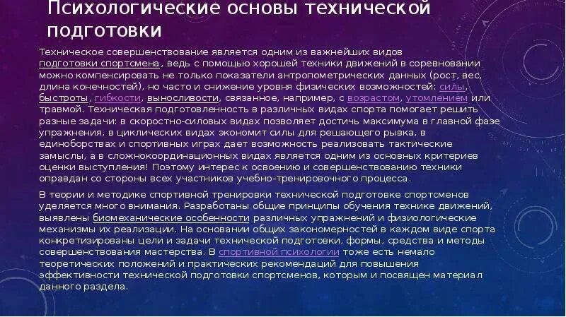 Задачи технической подготовки. Техническая подготовка задачи средства. Задачи спортивно технической подготовки. Особенности технической подготовки. Разделы технической подготовки