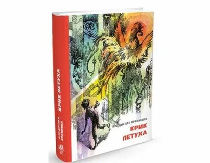 Книга крик отзывы