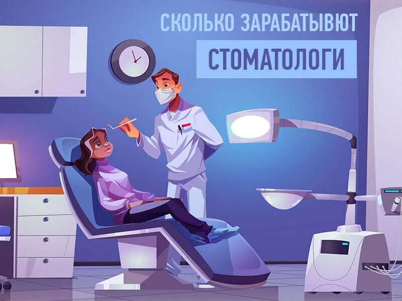 Какие бывают стоматологи и сколько зарабатывают. Какие бывают стоматологи и сколько зарабатывают