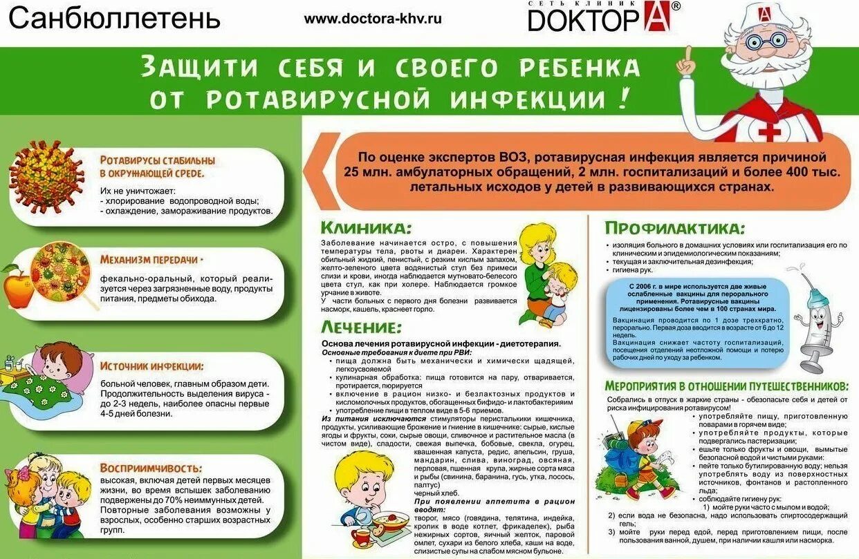 Ротавирусная инфекция дети 3 года. Ротавирусная инфекция профилактика. профилактика кишечных инфекций ротавирус. санбюллетень ротавирусная инфекция. санбюллетень профилактика инфекционных заболеваний.