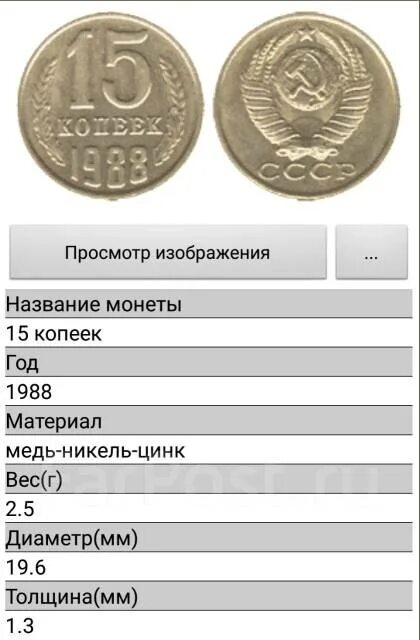 15 Копеек СССР 1991 года. 15 Копеек 1991 года. Монеты СССР 15 копеек 1991 года. Монеты СССР 1988 года.