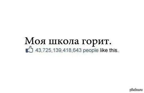 Гори школа