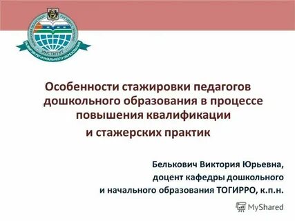 Стажировка педагогического работника