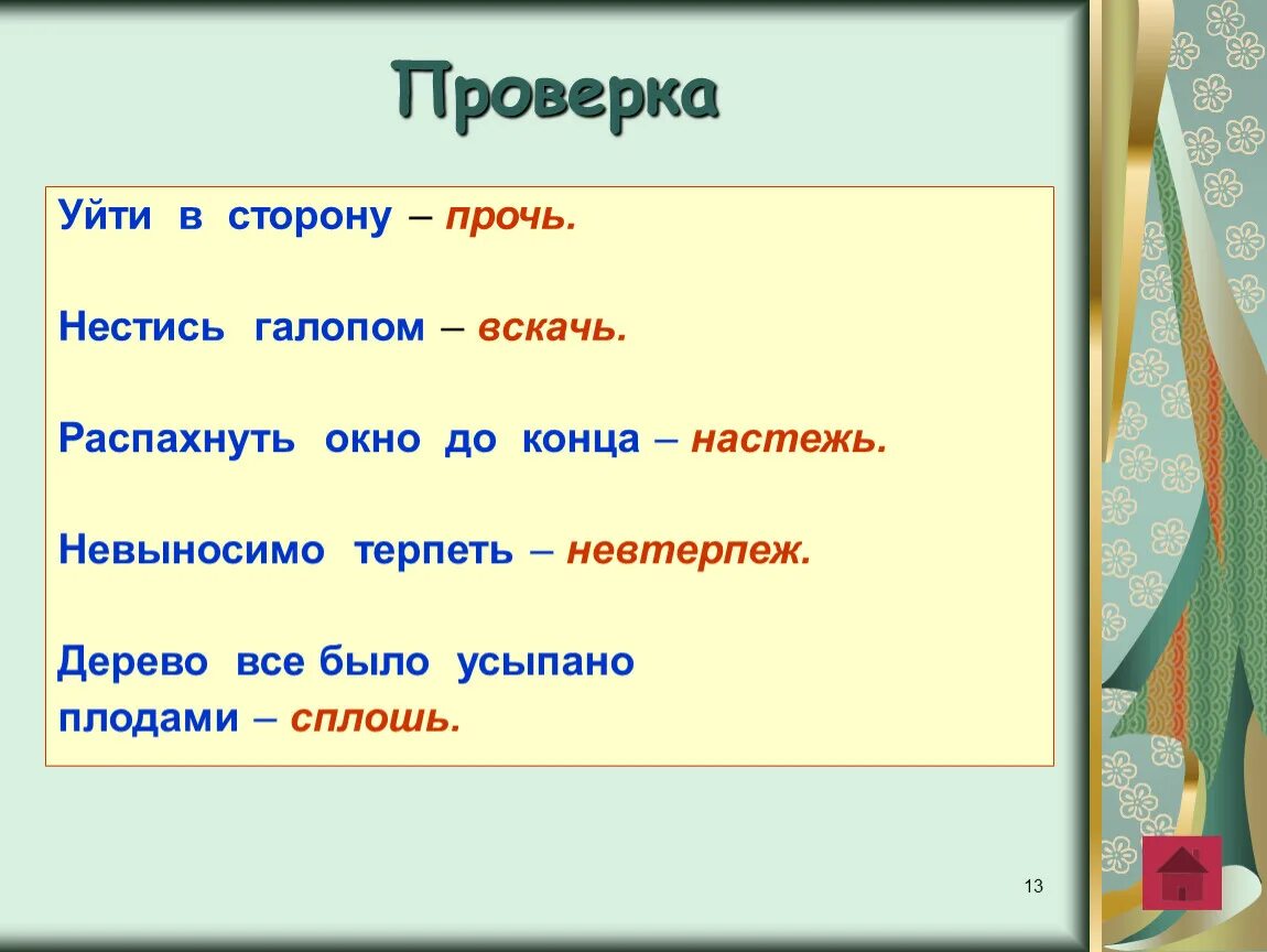 Терпим проверочное слово