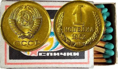 Что есть меньше копейки