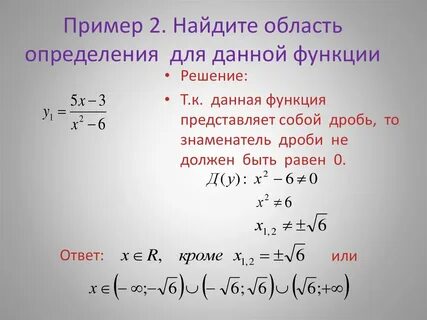 Найдите область определить функции
