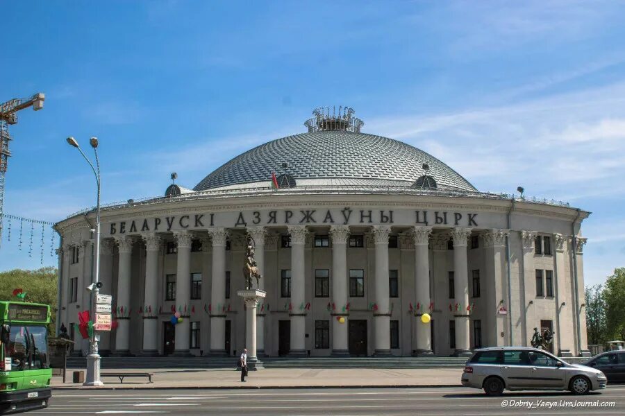 цирк беларусь минск. беларуский государственный цирк. арена белорусского цирка. белорусский государственный цирк. минский госцирк.