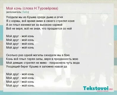 Песня опера любэ текст