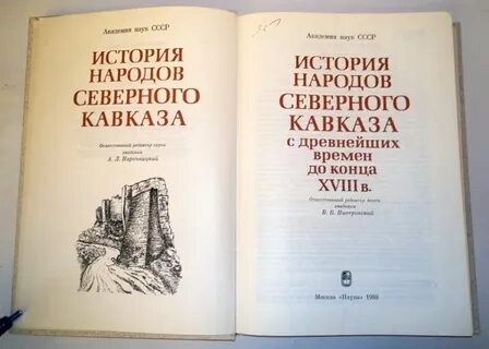 История кавказа с древнейших времен
