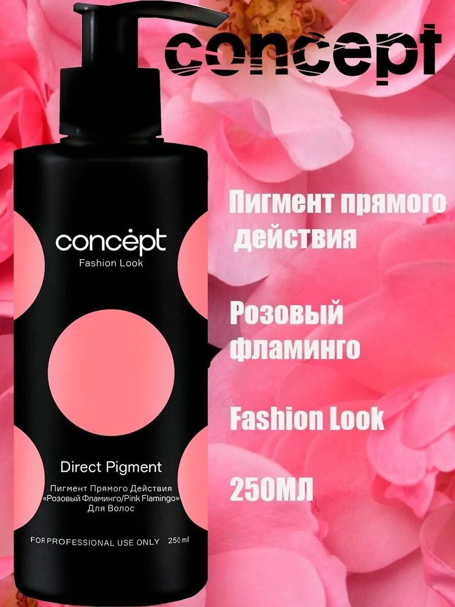 Прямой пигмент для волос. Concept пигмент прямого действия direct pigment. Прямой пигмент розовый. Прямой пигмент розовый. Прямой пигмент concept fashion look розовый фламинго 250 мл.