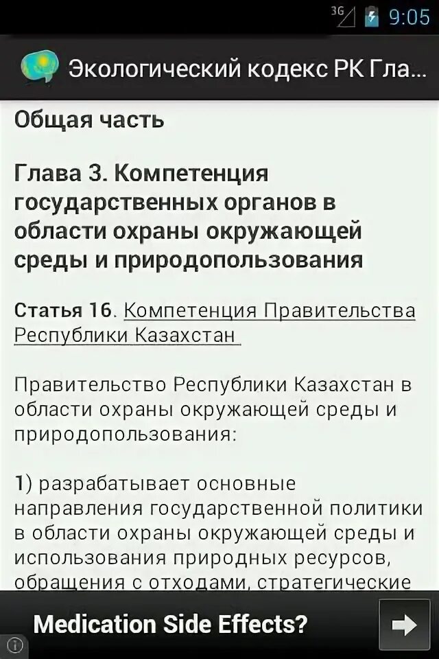 Экологический кодекс рк. Глава 9 экологического кодекса республики казахстан. экологический кодекс республики казахстан ст.4, п.7. экологический кодекс рт. статья узбекистана экологи кодекс.