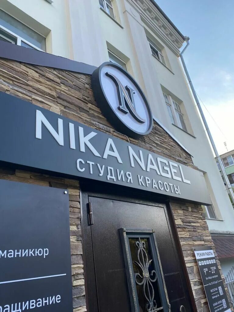 Фото: Nika Nagel, салон красоты, Октябрьская ул., 74, Тула - Яндекс Карты