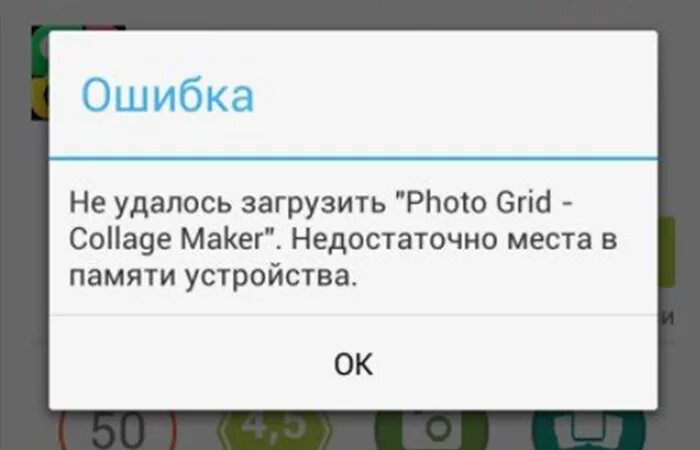 Пишет недостаточно памяти хотя память есть. Не хватает памяти на телефоне. Ошибка не хватает памяти. На вашем устройстве недостаточно места. Ошибка недостаточно памяти на телефоне.