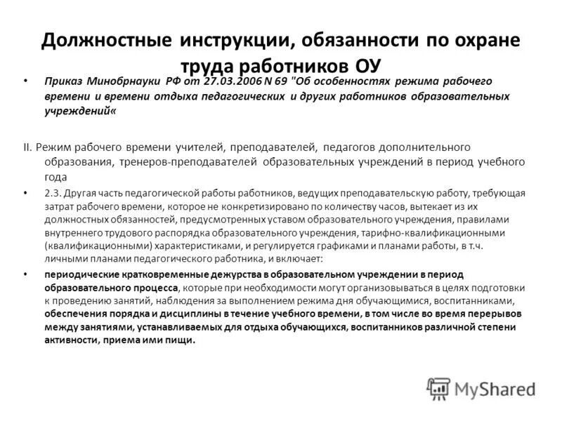 функциональные обязанности медсестры поликлиники в кабинете. должностные обязанности медсестры диспансерного кабинета. функции отделения (кабинета) медицинской профилактики:. характеристика на изолировщика на термоизоляции. пункт в должностной инструкции о коррупции.