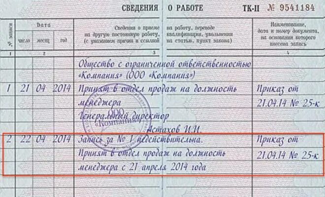 Какая запись об азии ошибочна. Запись в трудовой недействительна. запись недействительна в трудовой книжке. недействительность записи в трудовой книжке. запись в трудовой книге недействительная.