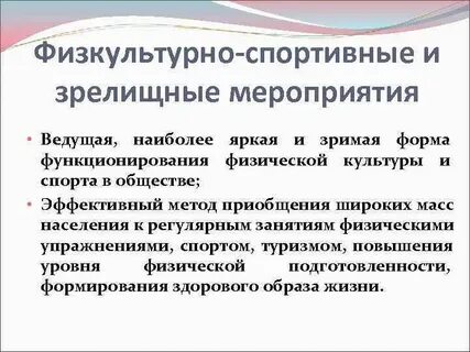 Физкультурно спортивная организация это