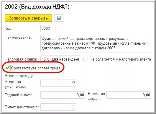 Код дохода 2002. Коды дохода 2002. 2002 Код дохода НДФЛ. Доход от аренды код ндфл