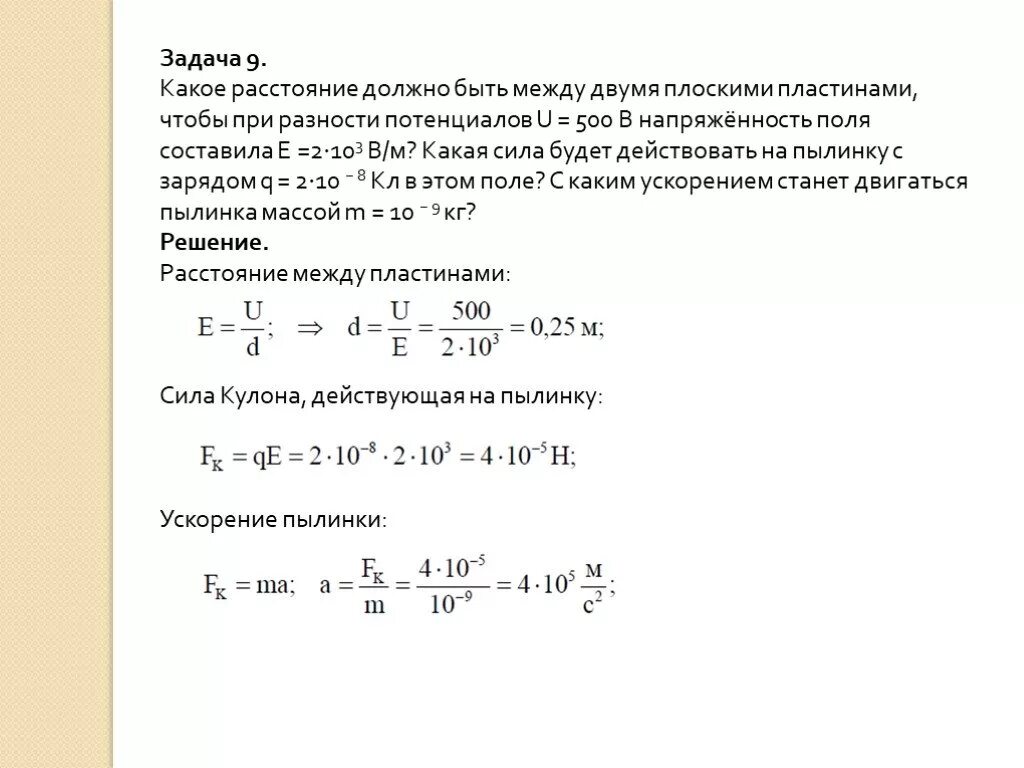 Капелька масла радиусом 1 мкм. Потенциал и разность потенциалов физика задачи. Потенциал электрического поля разность потенциалов задачи. Задача на тему потенциал и разность потенциалов. Разность потенциалов задачи с решением.