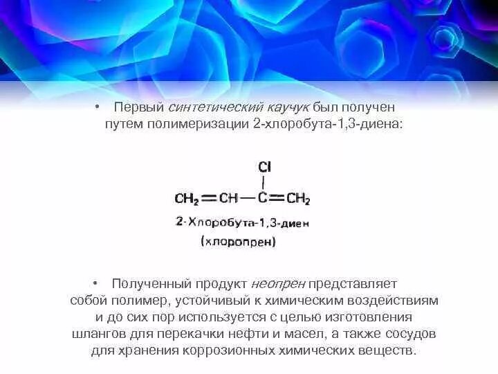 Каучук образуется при полимеризации чего. Степень полимеризации каучука. синтетический каучук представляет собой.
