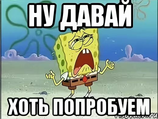 Все давай попробуем