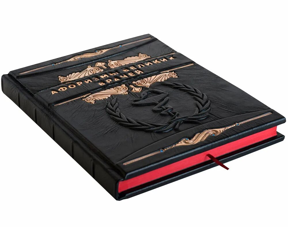 Подарок книга цитаты. Записная книжка и мысли великих людей. Книга лучший подарок. Афоризмы великих врачей в кожаном переплете. Книга великий учитель.