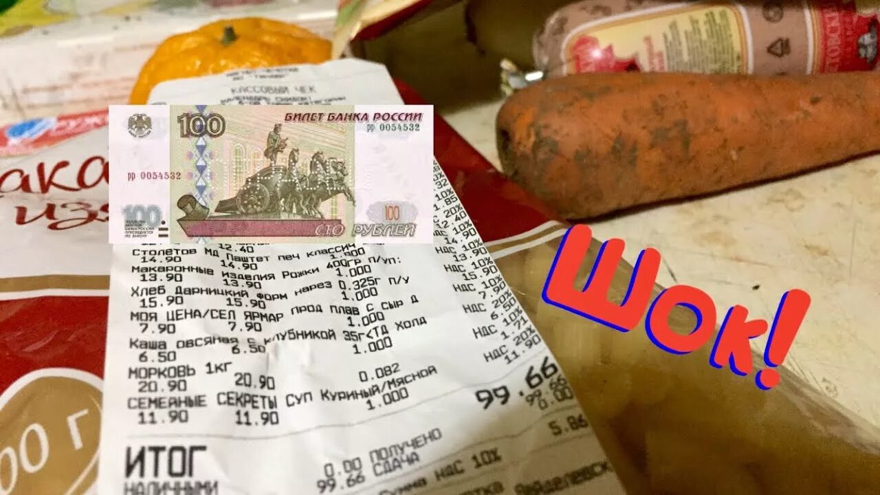 Продукты на 100 рублей. Продукты за 100 рублей. что можно купить на 100 руб. что можно купить на 100 рублей. поесть на 100 рублей.