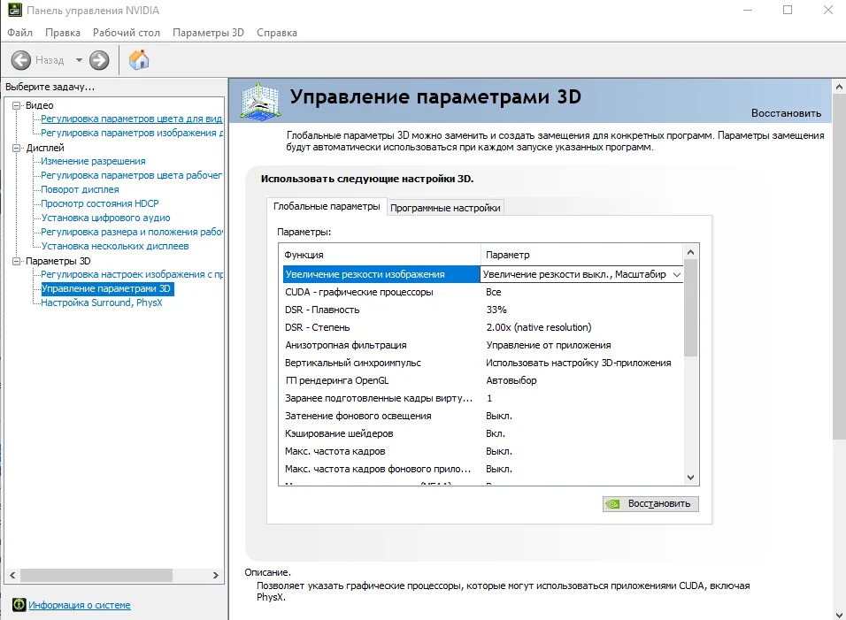 Управление параметрами 3d NVIDIA. Панель управления NVIDIA. Настройка панели управления NVIDIA. Кэширование шейдеров NVIDIA. Настройка 3d nvidia для игр