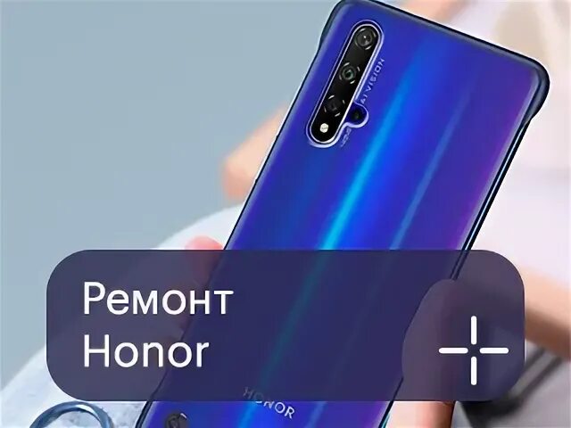 Repairmyapple ru. Ремонт Honor в Воронеже.