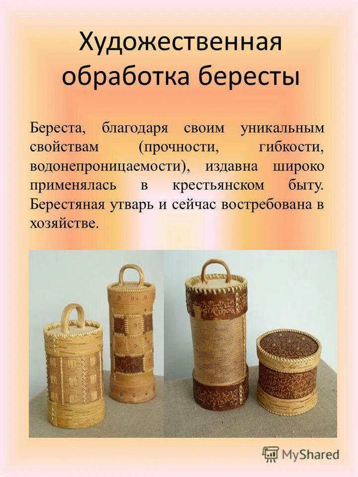 Способы заготовки бересты. Обработка бересты. Берестяные туески коми народа. Обработка бересты. Посуда поморов.