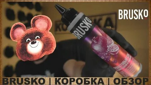 Бруско не тянется