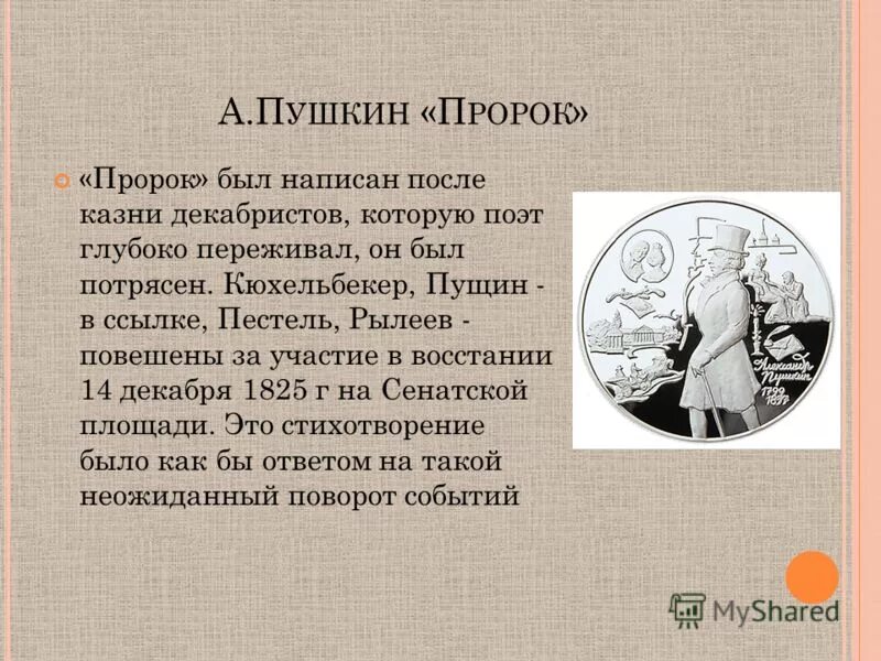 Стихотворение пушкина пророк. Пророк 1826 Пушкин. А.Пушкина «пророк» 1826года. Пророк Пушкин стихотворение. Поэт пророк.