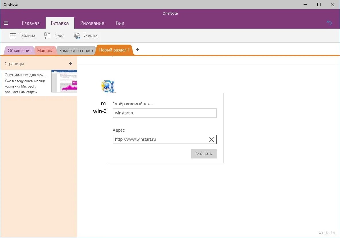 Onenote for windows 10 что это. Onenote интерфейс. onenote windows 10. последняя версия onenote. onenote для чего.