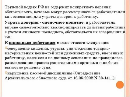 Судебная практика увольнения