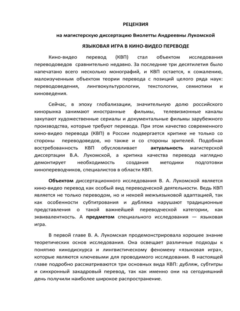 Внешняя рецензия. Образец рецензии на магистерскую диссертацию по педагогике. Рецензия по магистерской диссертации. Рецензия на магистерскую диссертацию пример. Образец рецензии на магистерскую диссертацию по психологии.