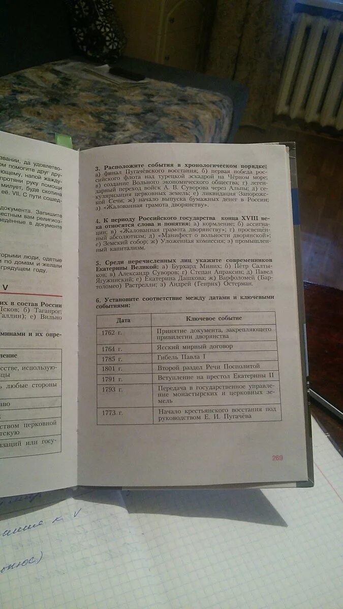 Расставьте события в хронологическом порядке. Расположение событий в хронологическом порядке по истории 5 класс. Расположите события в хронологическом порядке 5 класс история. Расположите события в хроническом порядке.