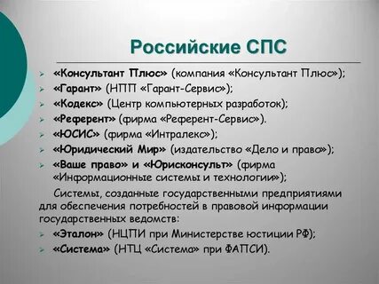 Плюсы системы кодекс