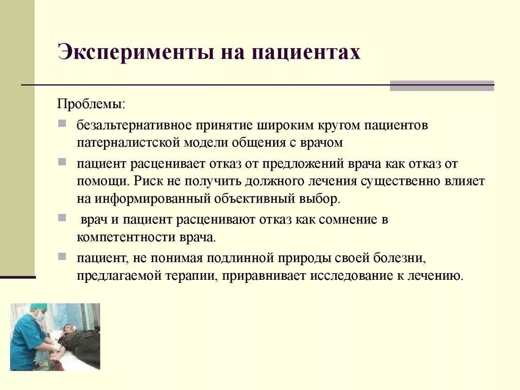 Модели общения врача и пациента. Модели общения с пациентами. Модели коммуникации врач пациент. Патерналистская модель общения врача и пациента. Отношение больного к врачам