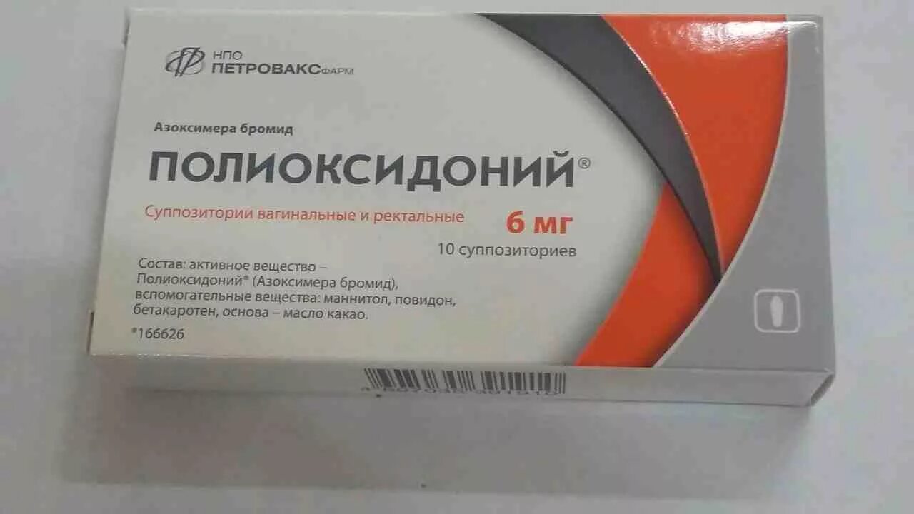 Свечи полиоксидоний можно. Полиоксидоний суппозитории 12 мг. Полиоксидоний свечи 12. Полиоксидоний 1 мг. Полиоксидоний 3 мг суппозитории.