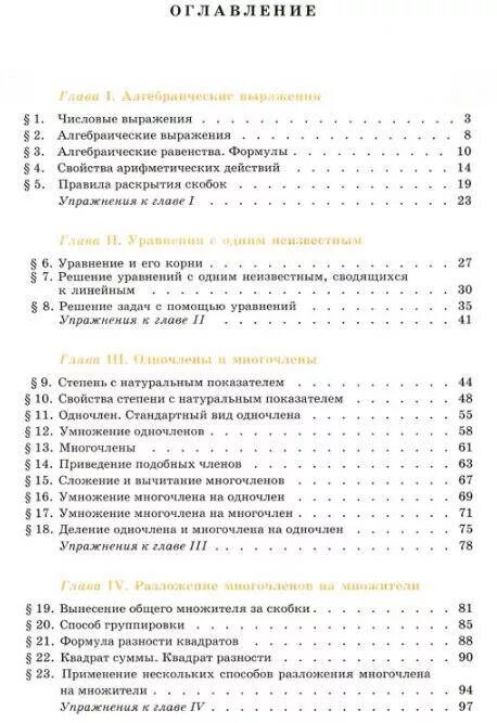 Алгебра содержание учебника. Алгебра 10 класс алимов учебник содержание. алимов 10 класс оглавление. алимов 10-11 класс учебник оглавление. алгебра 7 класс содержание учебника.