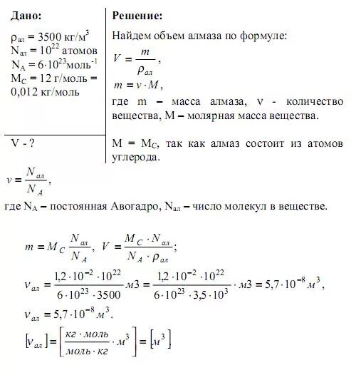 Плотность алмаза кг/м3. Задача по физике на массу вещества. Задачи по молекулярной физике с решениями. Задачи на молярную массу физика.