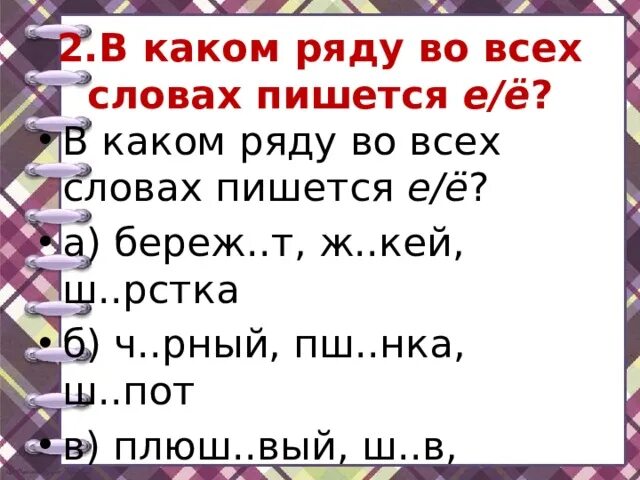 В каком ряду ми ми. В каком ряду во всех словах пишется е. в каком ряду во всех словах пишется и. как пишется слово звезда. как пишется слово звездный.