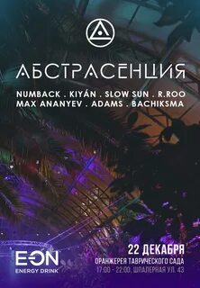Абстрасенция