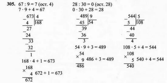 Математика четвертый класс вторая часть страница 75. Гдз по математике 4 класс. Гдз по математике 4 класс 2 часть. Гдз по математике 4 класс 1. Гдз по математике 4 класс 2 часть номер 300.304.