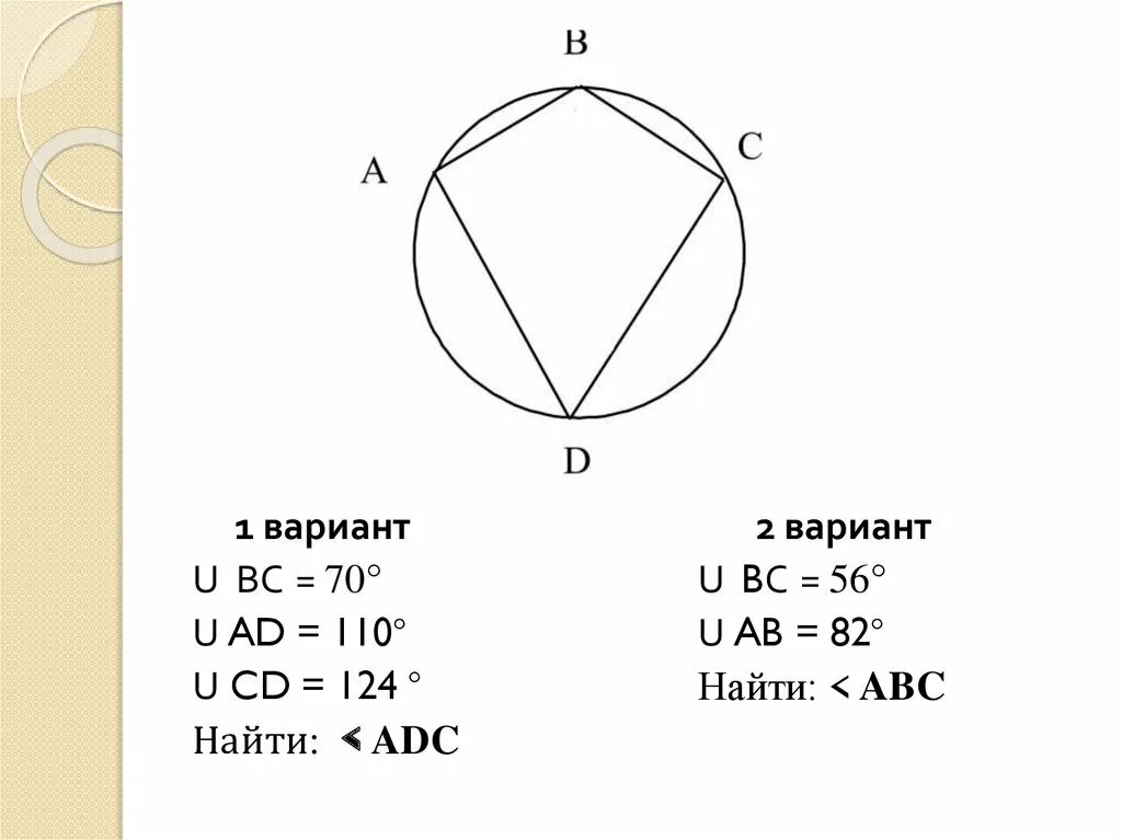 Вписанный угол урок 8 класс. Центральные и вписанные углы. Геометрия вписанные углы. Геометрия центральные и вписанные углы. Геометрия 8 класс центральные и вписанные углы.