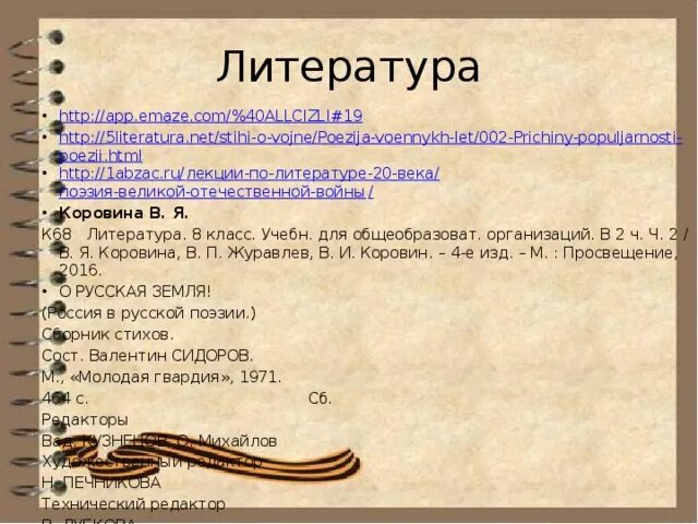 Литературный военных лет. Вопросы о литературе военных лет. Сформулировать вопросы о литературе военных лет. Вопросы о поэзии военных лет. Интервью на тему литература военных лет.