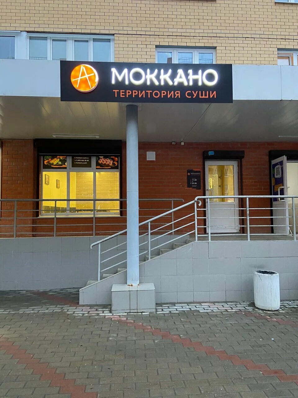 Моккано красково. Моккано красково. Суши воскресенск моккано. Моккано красково. Моккано территория суши.