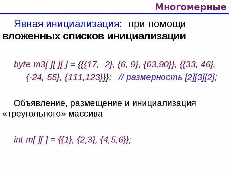 Инициализация в java. Многомерный массив java. инициализация массива java. многомерный массив. двумерный массив java.