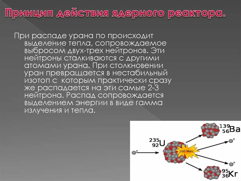 Реакция распада урана 235. Ядерный распад урана 235. Гамма распад урана 238. Энергия ядра урана 235. Распад урана в ядерном реакторе.